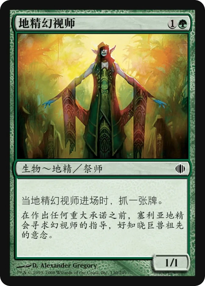 地精幻视师 — Shards of Alara