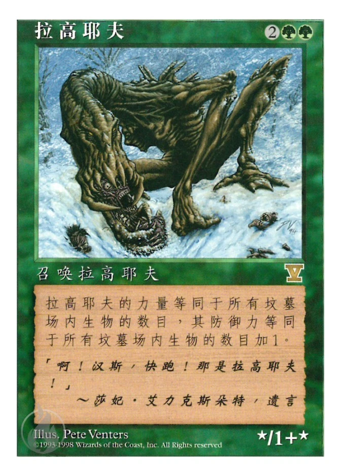拉高耶夫 — Fifth Edition