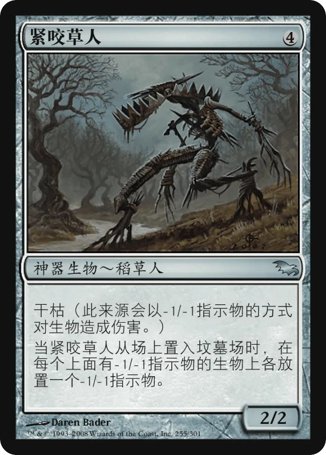紧咬草人 — Shadowmoor