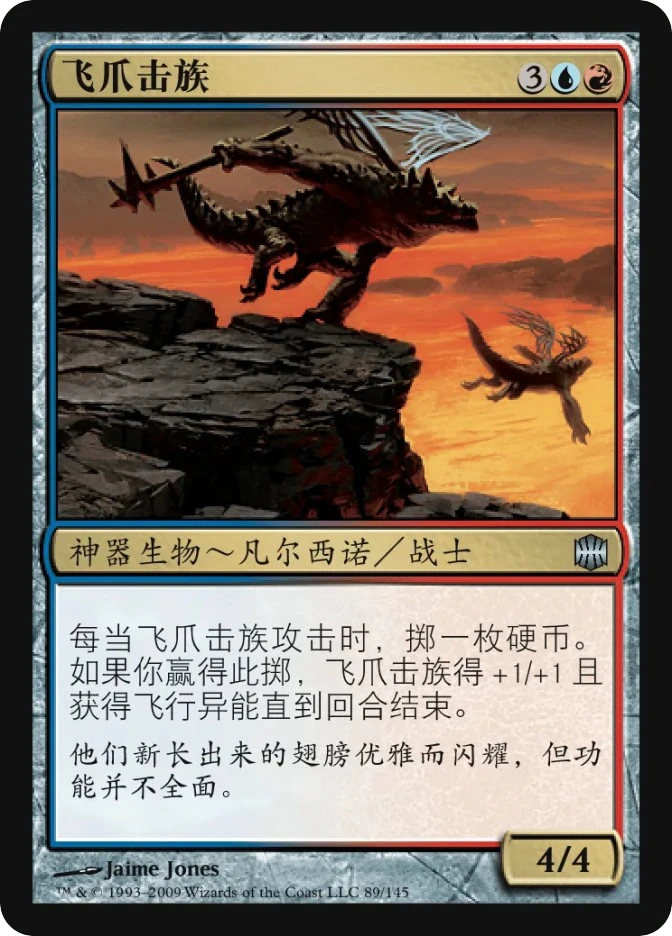 飞爪击族 — Alara Reborn