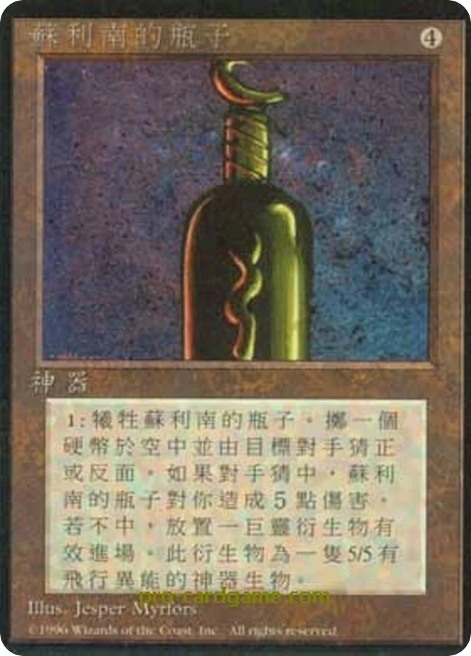 苏利南的瓶子 — Fourth Edition Foreign Black Border