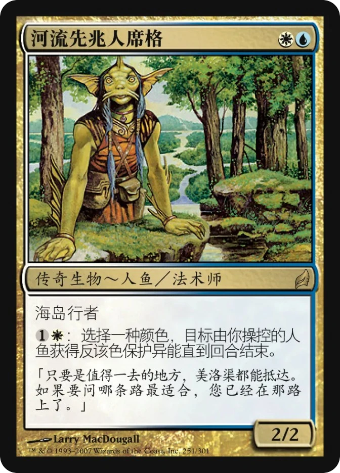 河流先兆人席格 — Lorwyn