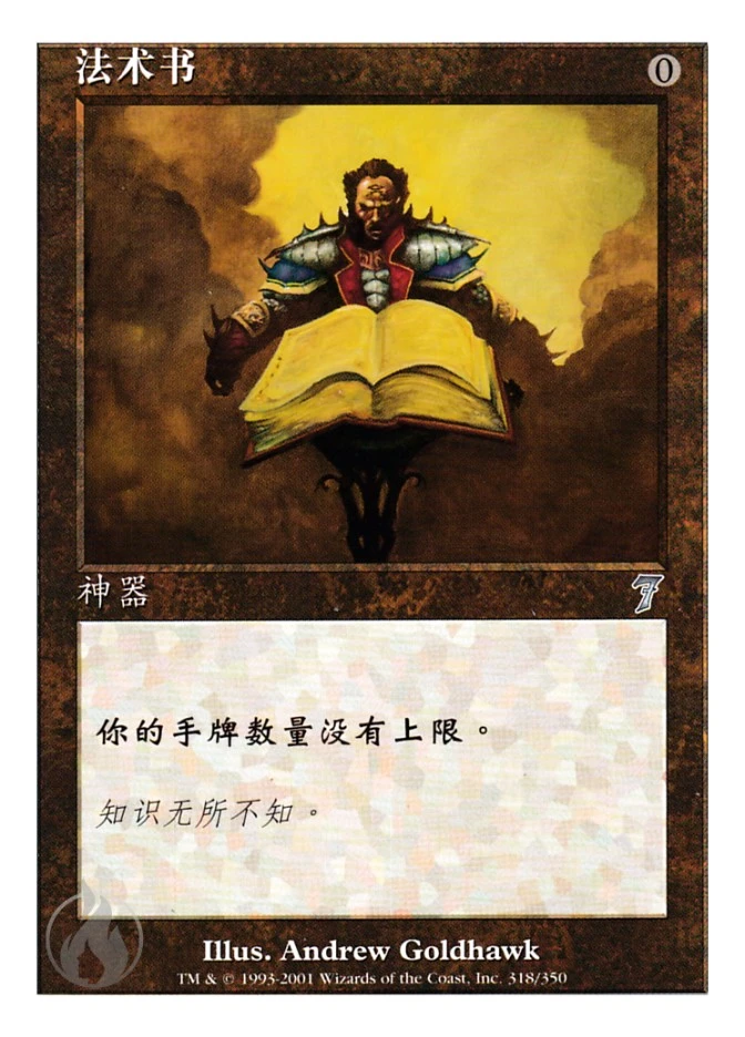 法术书 — Seventh Edition
