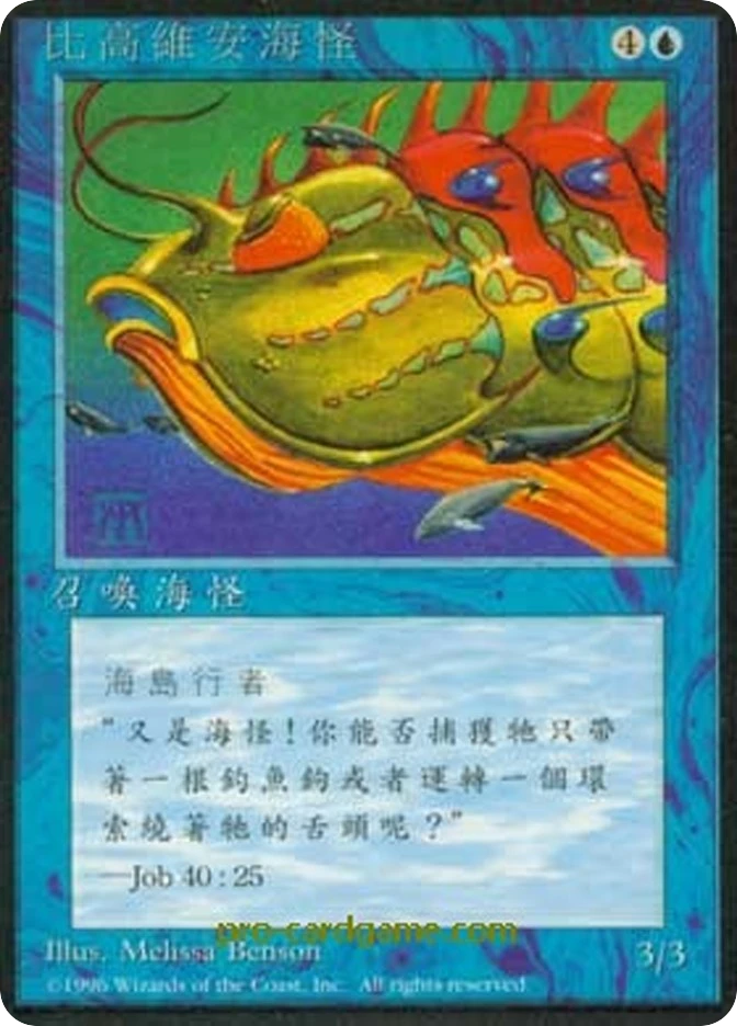 比高维安海怪 — Fourth Edition Foreign Black Border