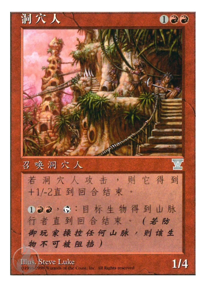 洞穴人 — Fifth Edition