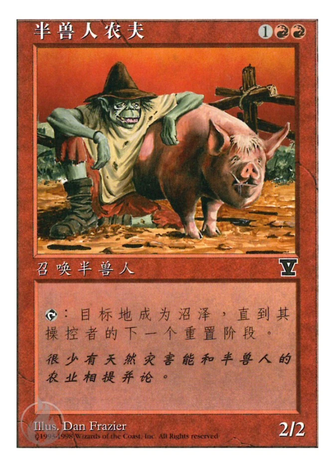 半兽人农夫 — Fifth Edition