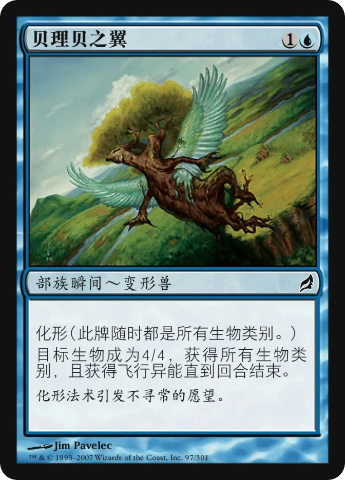 贝理贝之翼 — Lorwyn