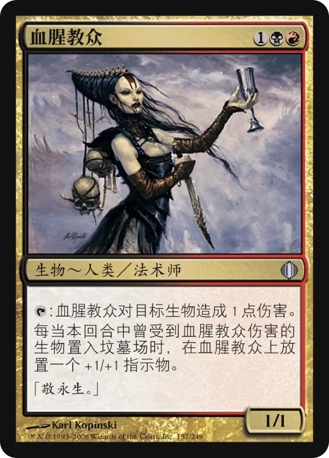 血腥教众 — Shards of Alara