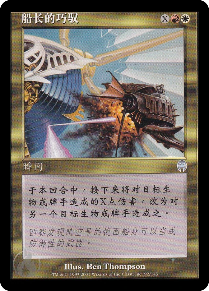 船长的巧驭 — Apocalypse