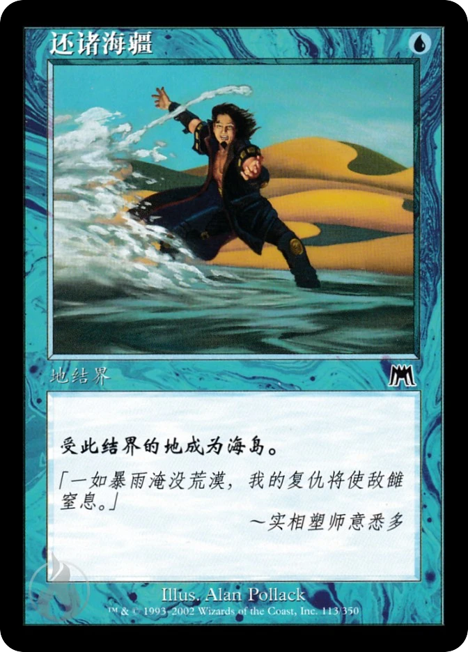 还诸海疆 — Onslaught