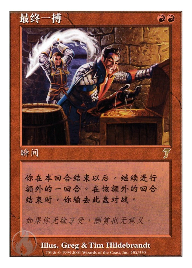 最终一搏 — Seventh Edition