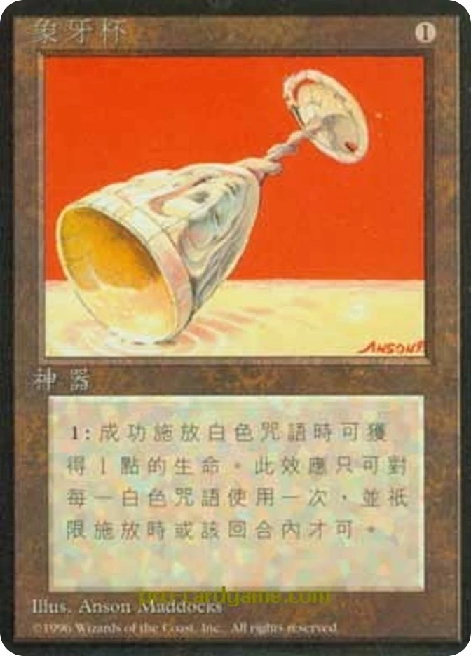 象牙杯 — Fourth Edition Foreign Black Border
