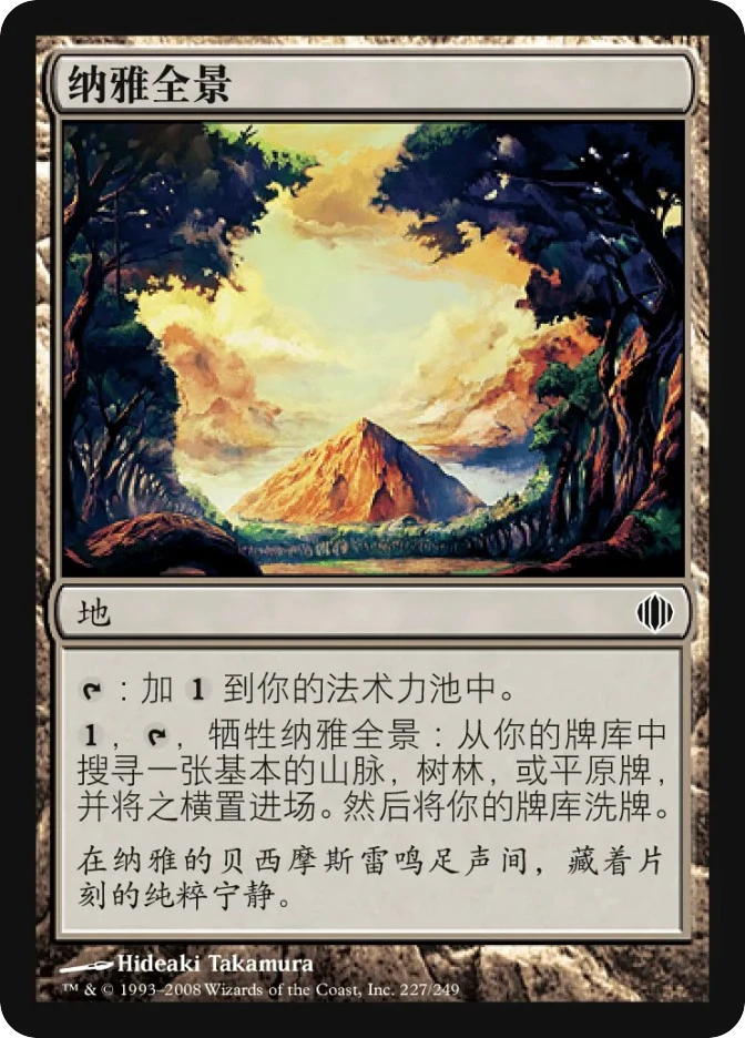 纳雅全景 — Shards of Alara