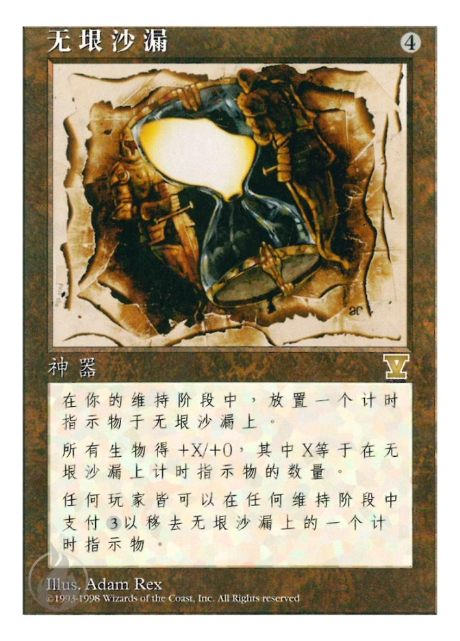 无垠沙漏 — Fifth Edition