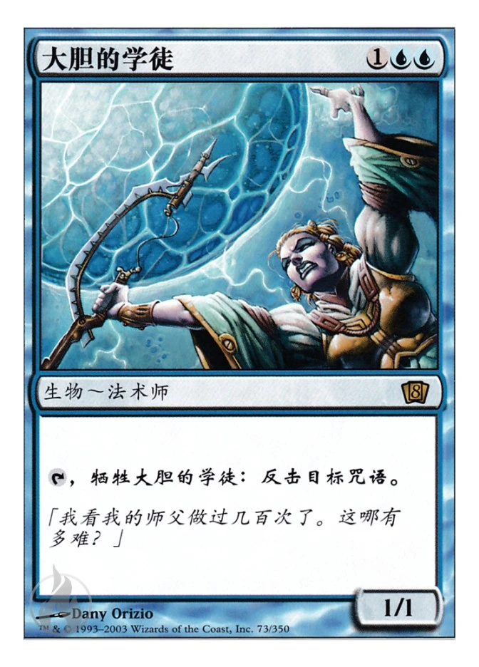 大胆的学徒 — Eighth Edition