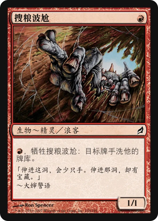 搜粮波尬 — Lorwyn
