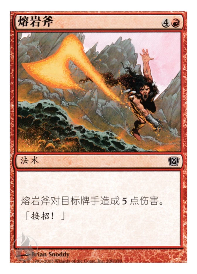 熔岩斧 — Ninth Edition