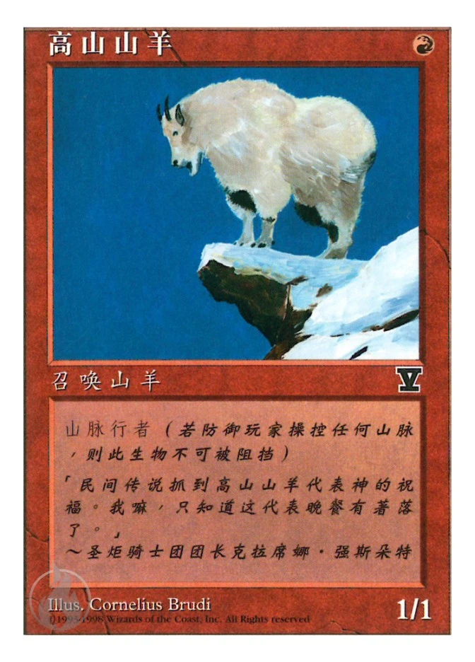高山山羊 — Fifth Edition