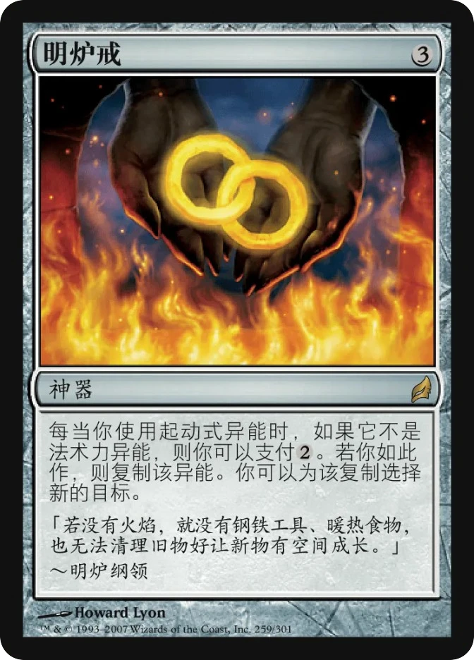 明炉戒 — Lorwyn