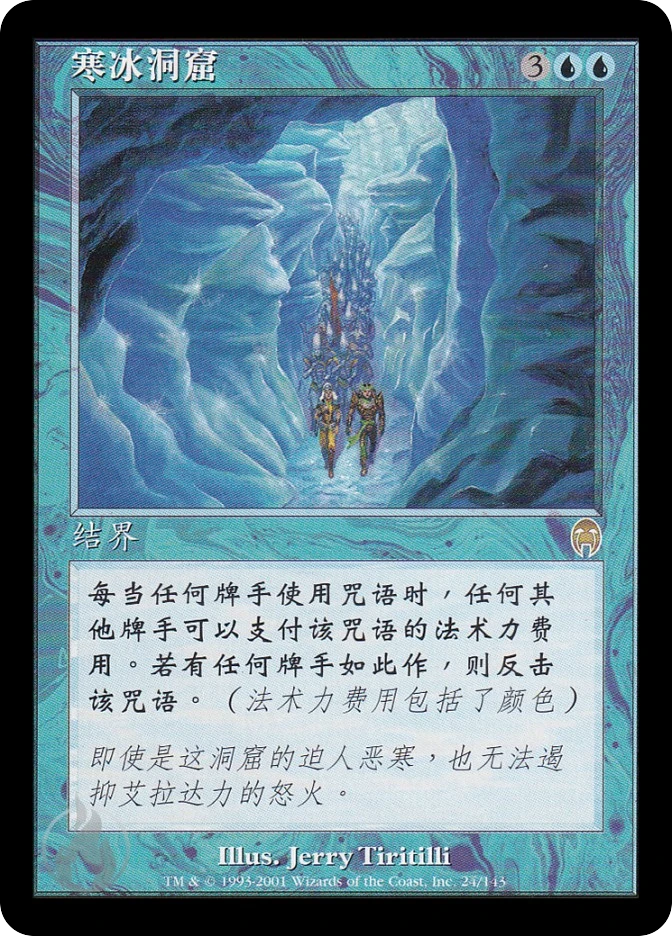 寒冰洞窟 — Apocalypse