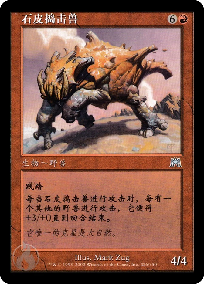 石皮捣击兽 — Onslaught