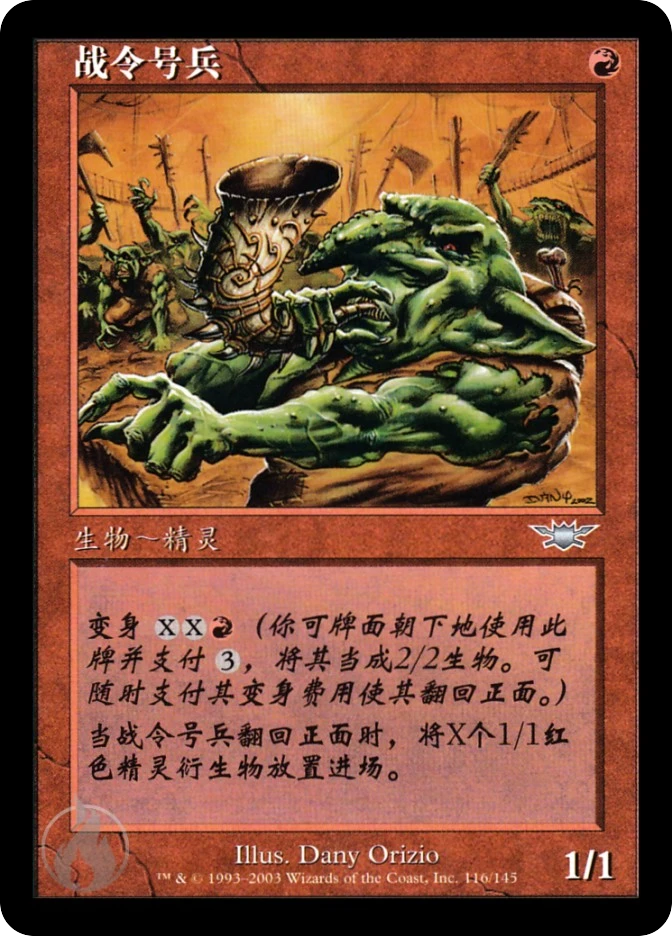 战令号兵 — Legions