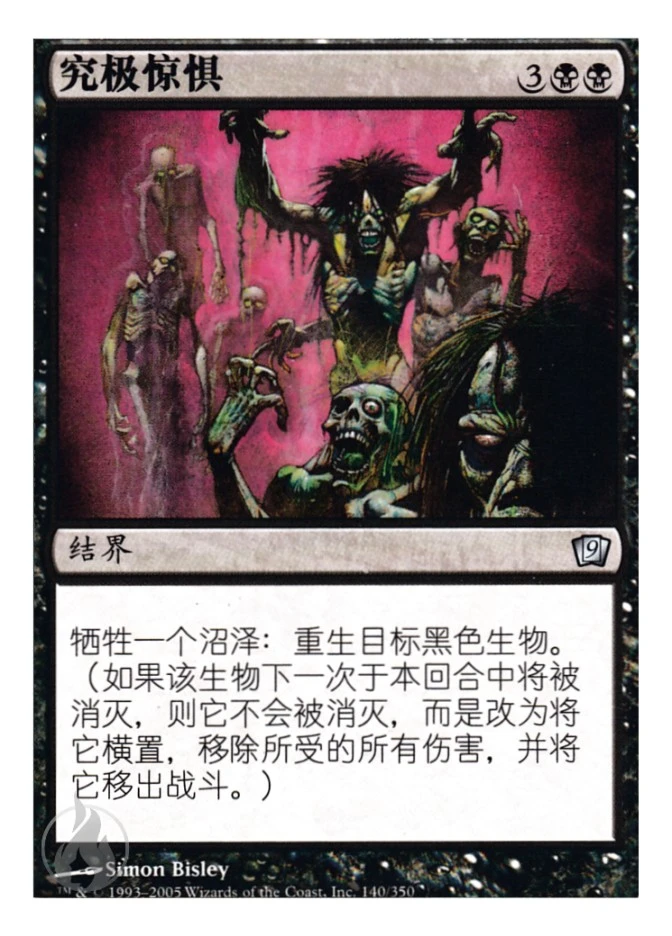 究极惊惧 — Ninth Edition
