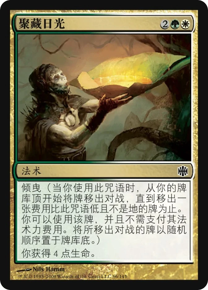 聚藏日光 — Alara Reborn