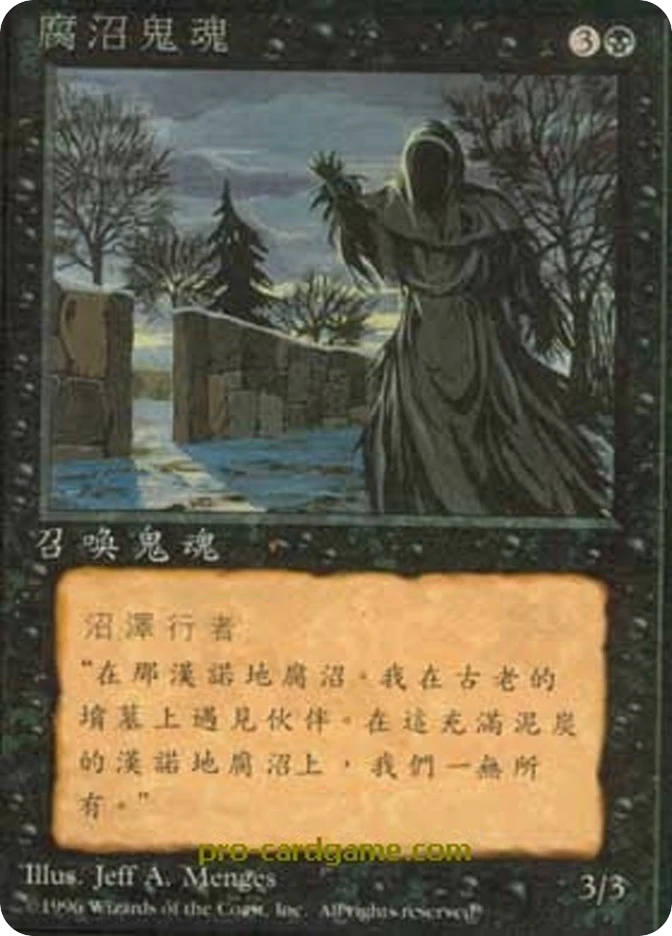 腐沼鬼魂 — Fourth Edition Foreign Black Border