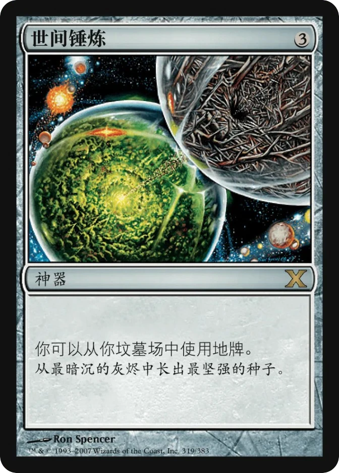 世间锤炼 — Tenth Edition