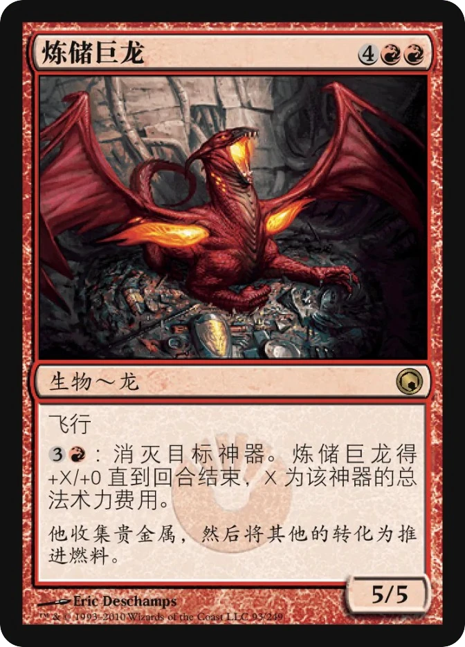 炼储巨龙 — Scars of Mirrodin