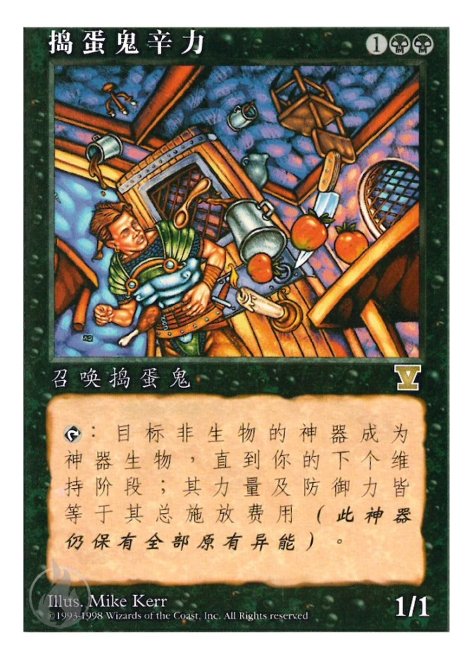 捣蛋鬼辛力 — Fifth Edition