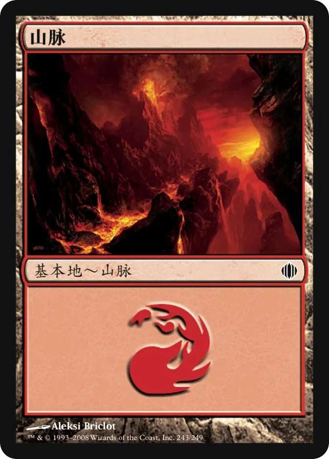 山脉 — Shards of Alara