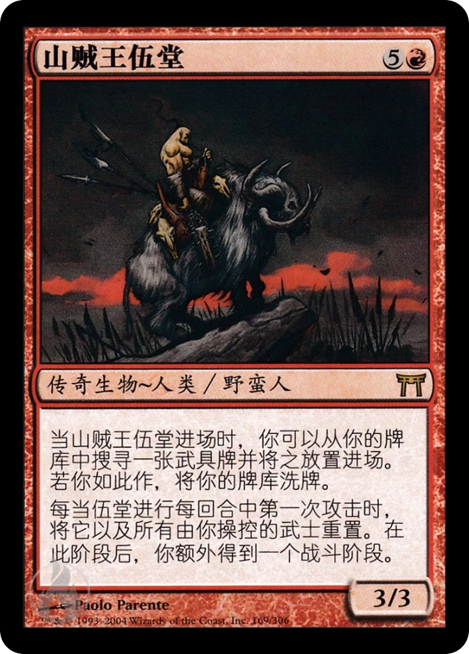 山贼王伍堂 — Champions of Kamigawa