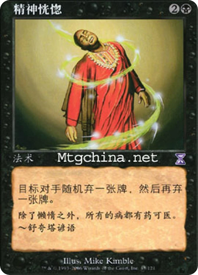 精神恍惚 — Time Spiral Timeshifted
