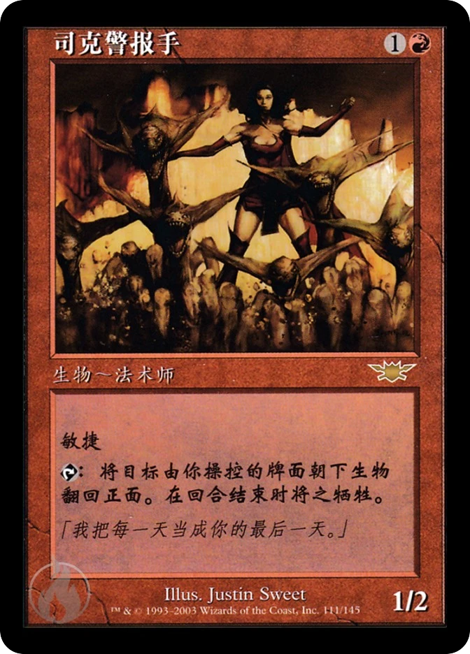 司克警报手 — Legions