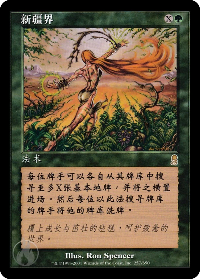 新疆界 — Odyssey