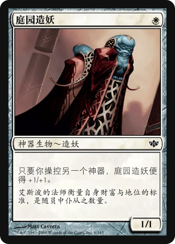 庭园造妖 — Conflux