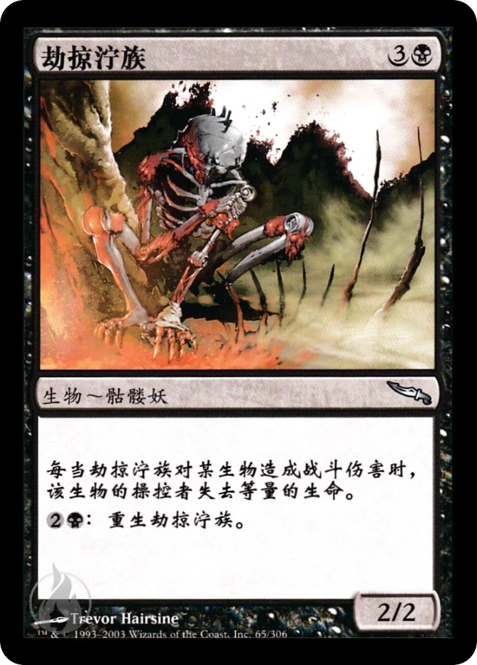 劫掠泞族 — Mirrodin