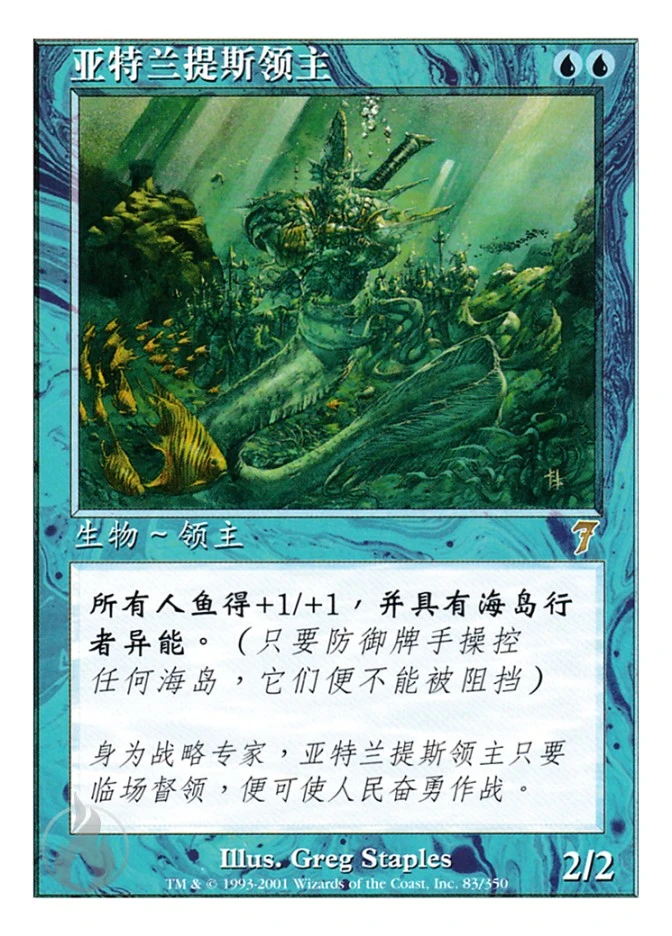 亚特兰提斯领主 — Seventh Edition
