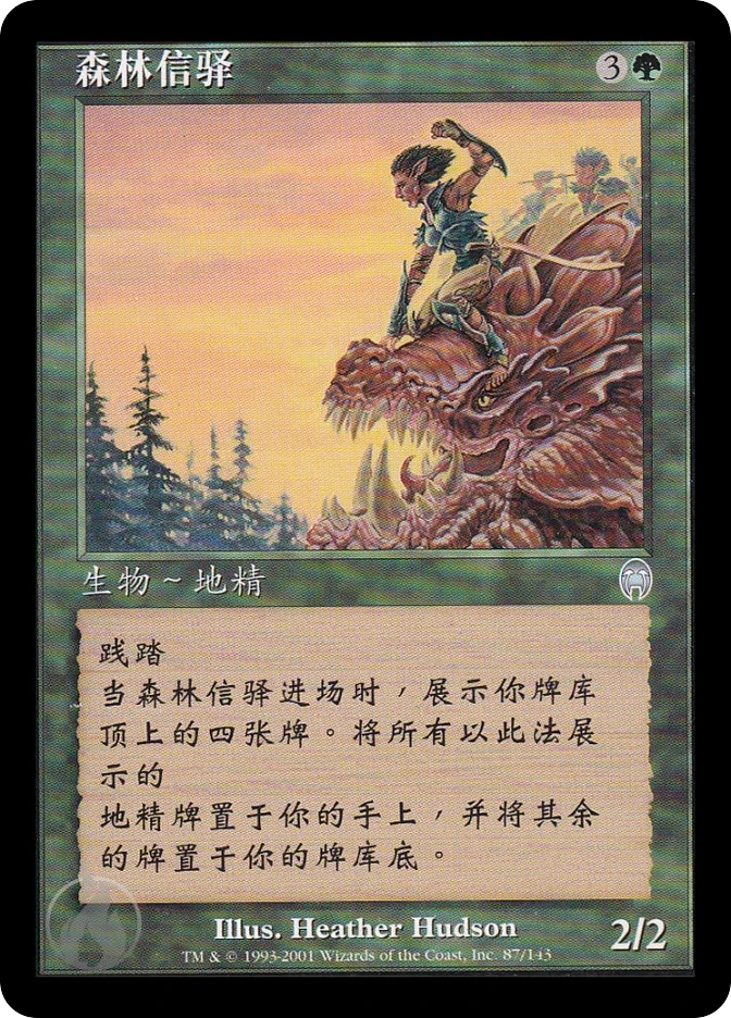 森林信驿 — Apocalypse