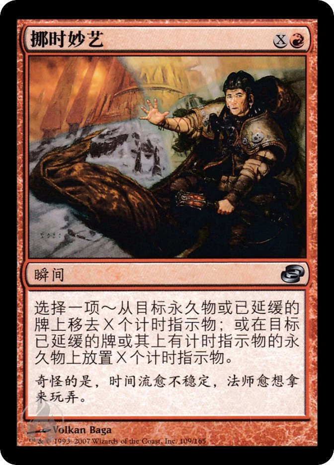 挪时妙艺 — Planar Chaos