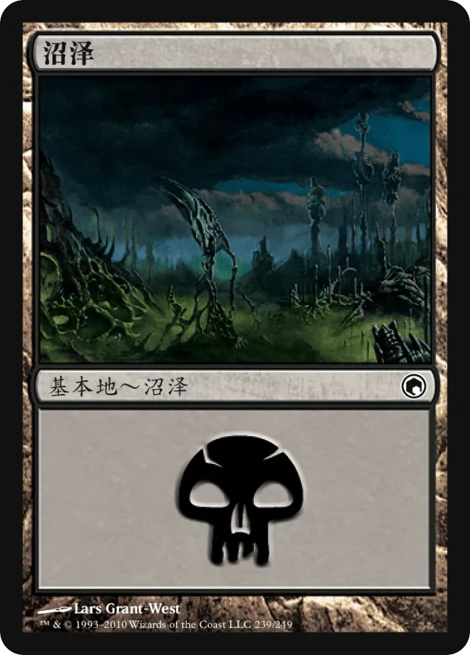 沼泽 — Scars of Mirrodin