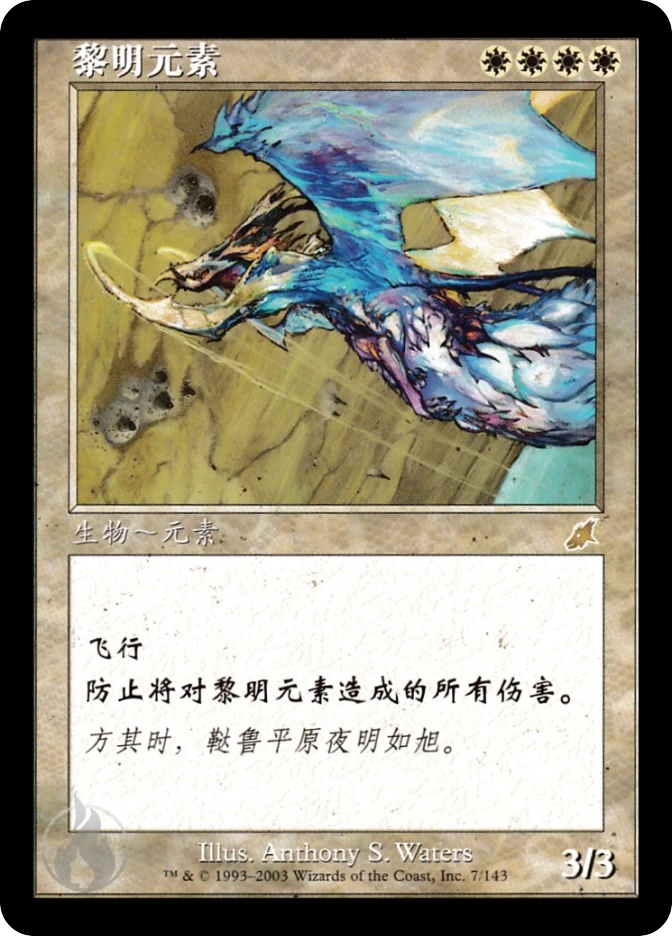 黎明元素 — Scourge