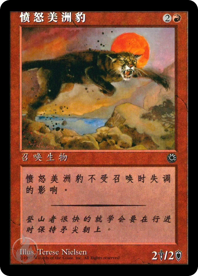 愤怒美洲豹 — Portal