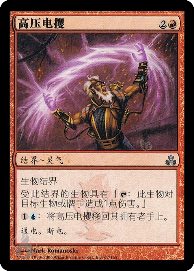 高压电攫 — Guildpact