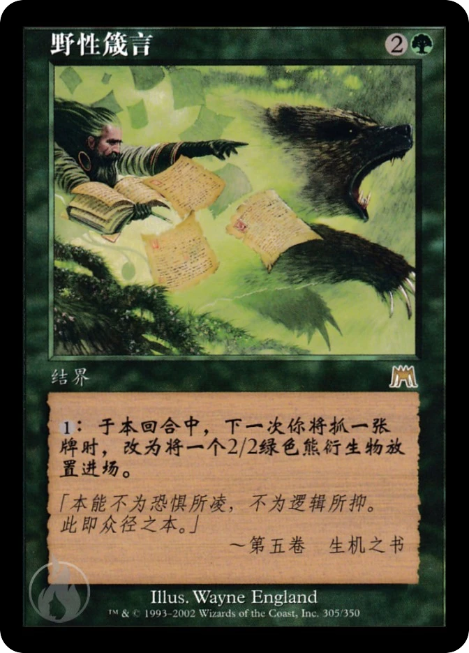 野性箴言 — Onslaught