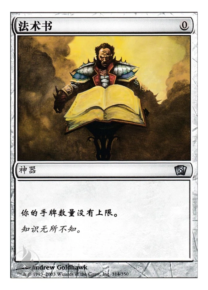 法术书 — Eighth Edition