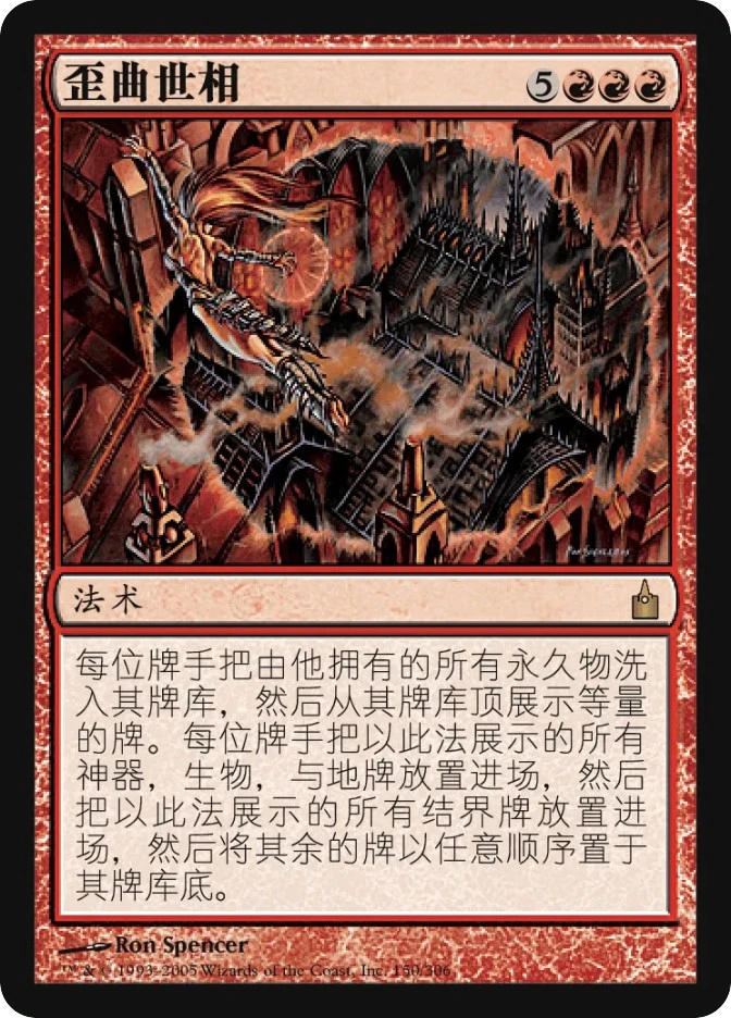 歪曲世相 — Ravnica: City of Guilds