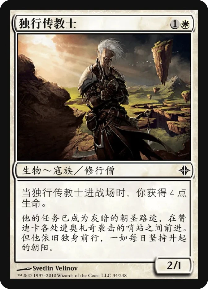 独行传教士 — Rise of the Eldrazi